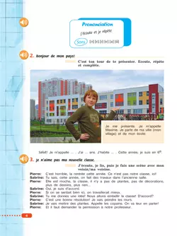 Французский язык. 6 класс. Учебник 17