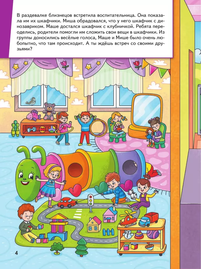 Миша и Маша идут в детский сад 17 Миша и Маша идут в детский сад 17