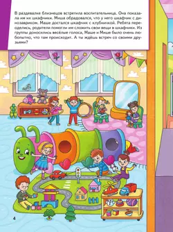 Миша и Маша идут в детский сад 17