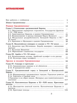 История. Всеобщая история. История Средних веков. 6 класс. Учебник 26