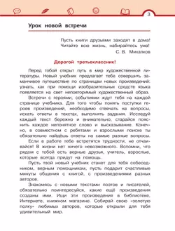 Литературное чтение. 3 класс. Учебное пособие. В 3 ч. Часть 1. 7