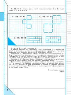Математика и конструирование. 4 класс 40