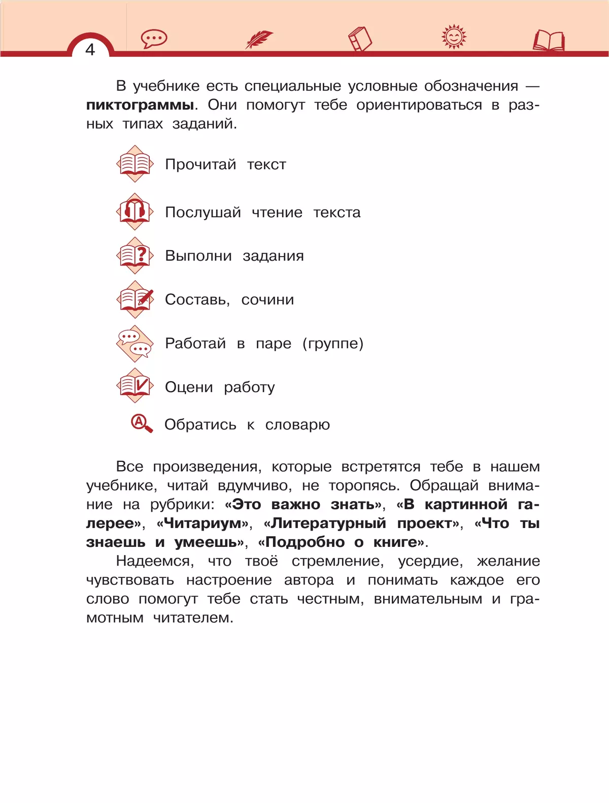 Литературное чтение. 3 класс. Учебное пособие. В 3 ч. Часть 1. 42