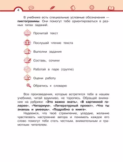 Литературное чтение. 3 класс. Учебное пособие. В 3 ч. Часть 1. 42