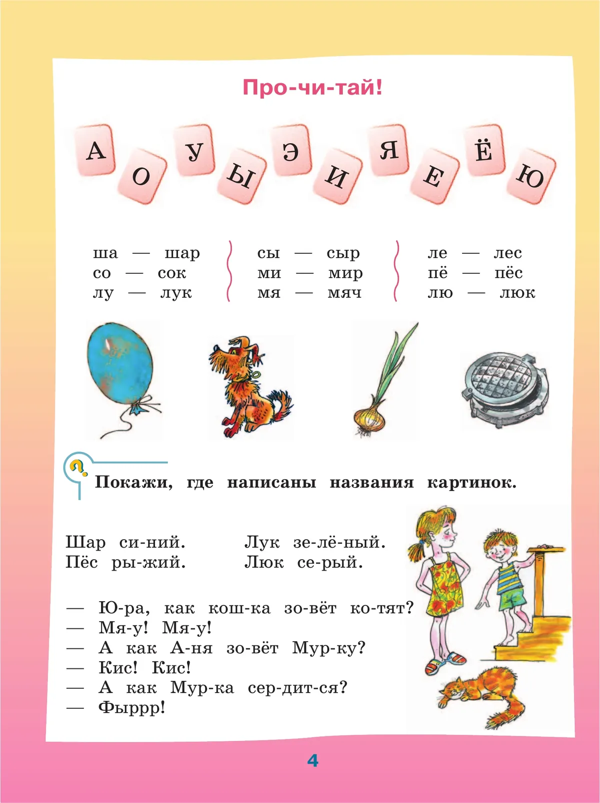 Чтение. 2 класс. Учебник. В 2 частях. Часть 1 (для обучающихся с интеллектуальными нарушениями) 50 Чтение. 2 класс. Учебник. В 2 частях. Часть 1 (для обучающихся с интеллектуальными нарушениями) 50