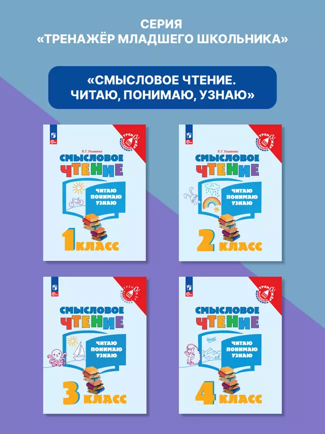Смысловое чтение. Читаю, понимаю, узнаю. 1 класс 46 Смысловое чтение. Читаю, понимаю, узнаю. 1 класс 46