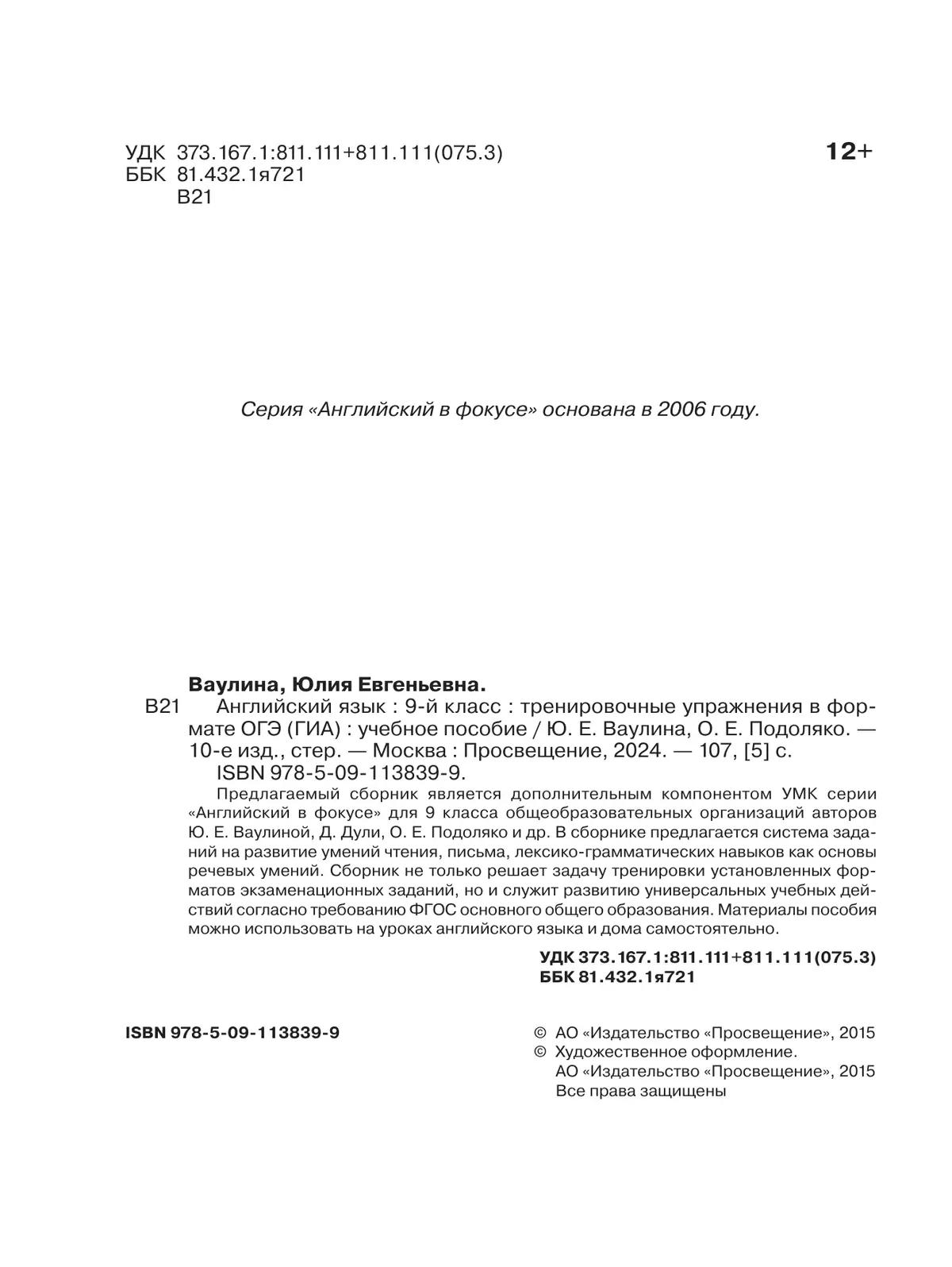 Английский язык. Тренировочные упражнения в формате ГИА. 9 класс 9