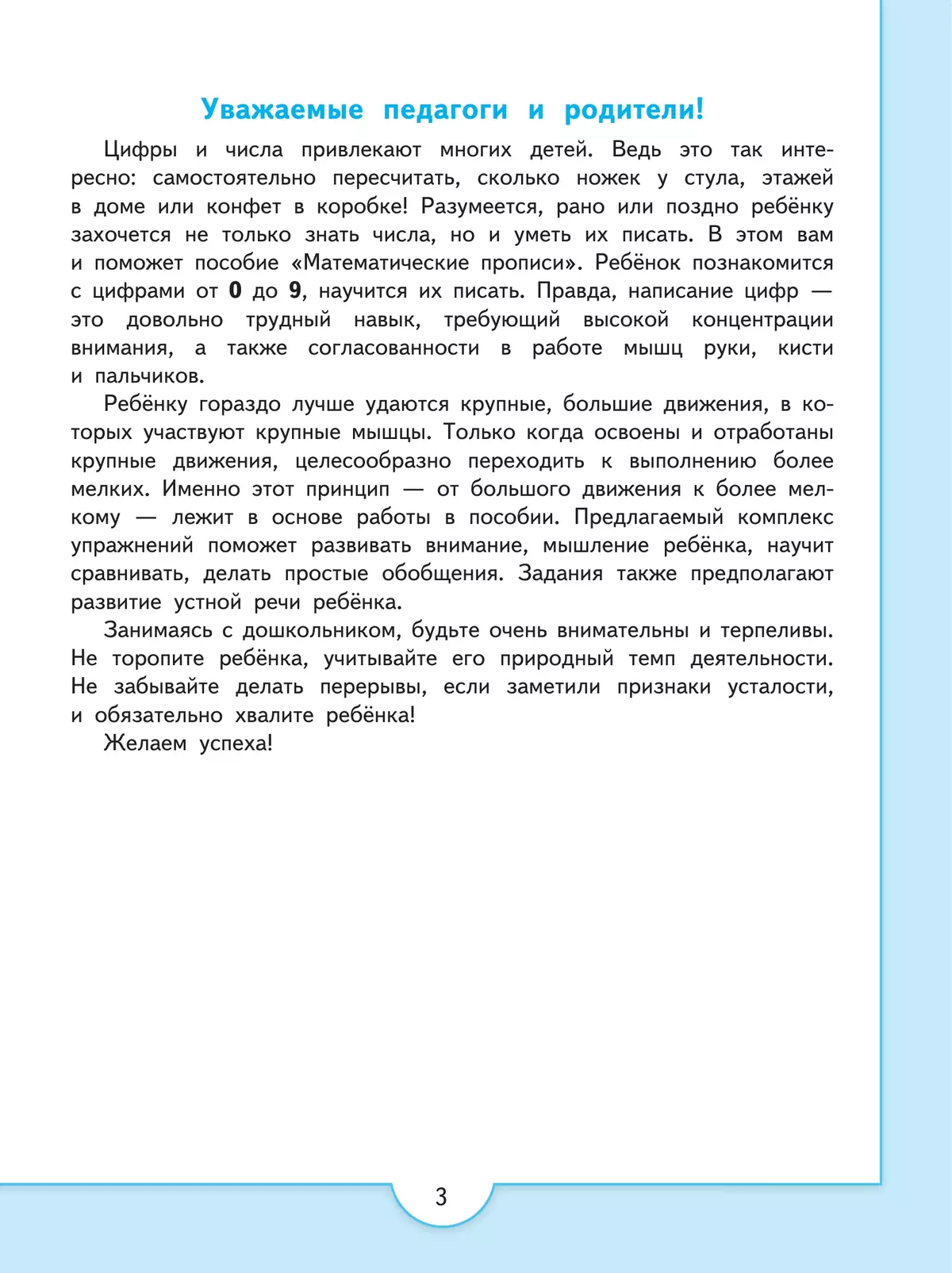 Математические прописи.Для детей от 5 лет. 8