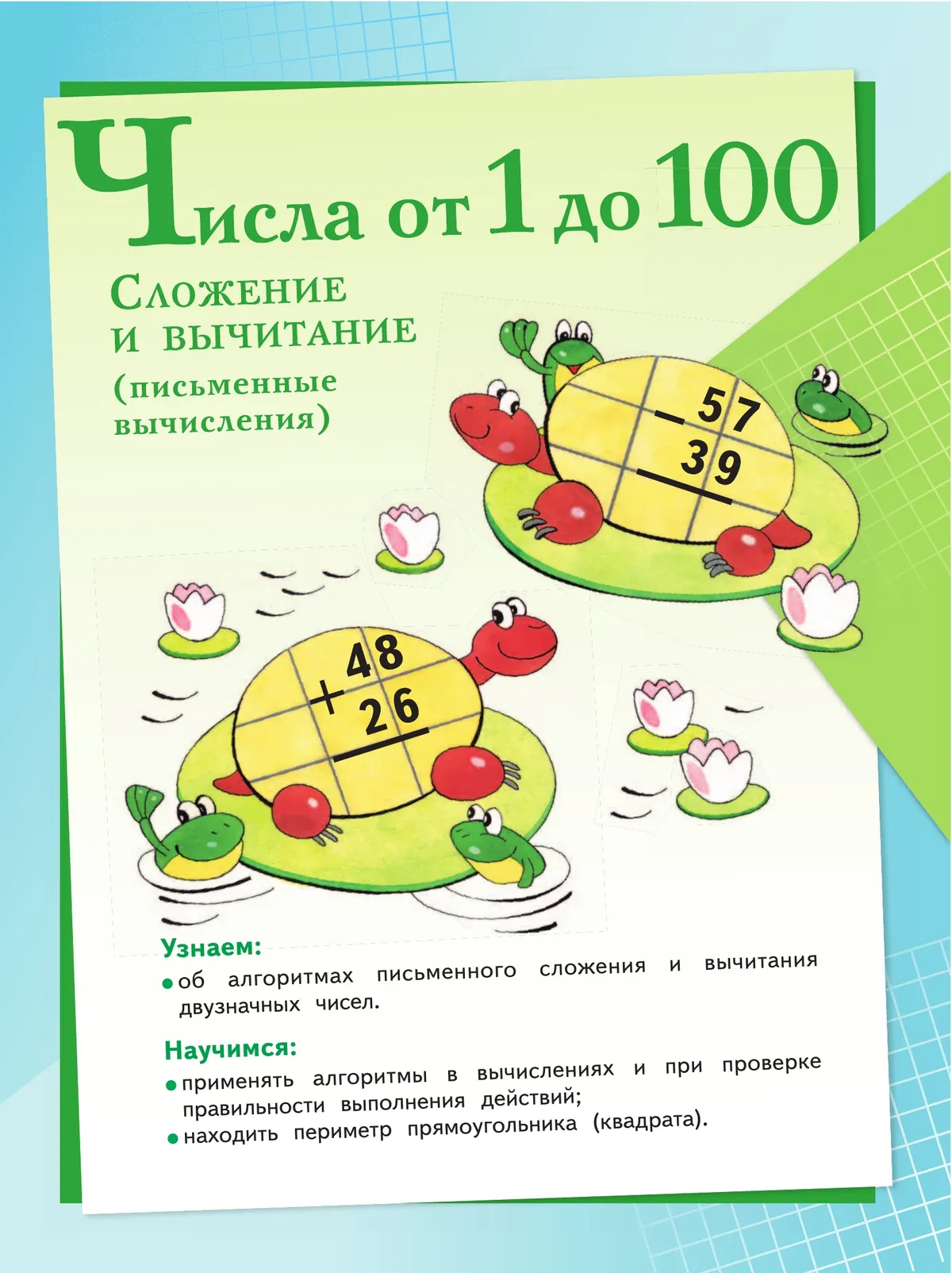 Математика. 2 класс. Учебник. В 2 ч. Часть 2 12