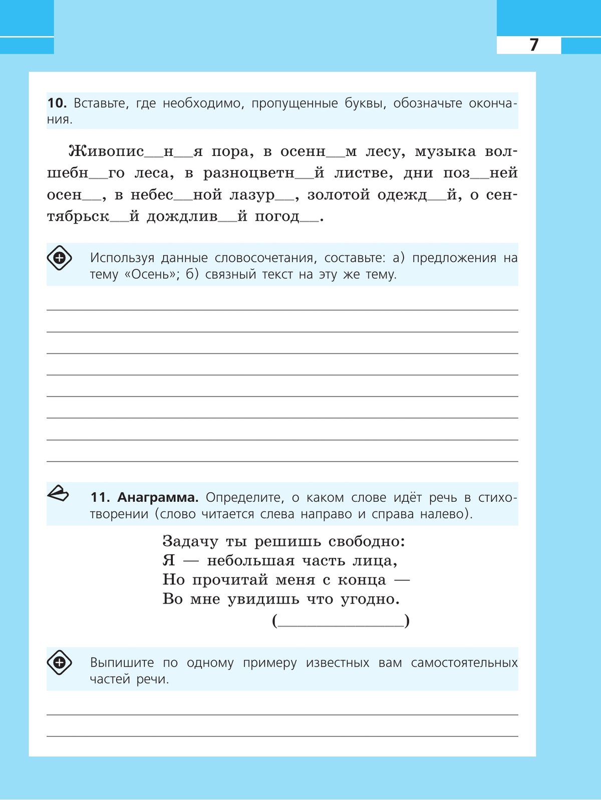Русский язык. Рабочая тетрадь. 6 класс 3