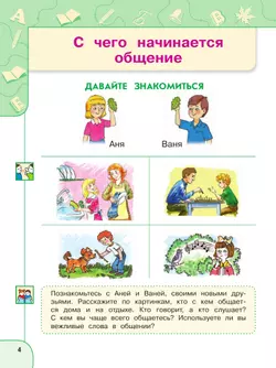 Русский язык. Азбука. 1 класс. В двух частях. Часть 1. Учебное пособие 14