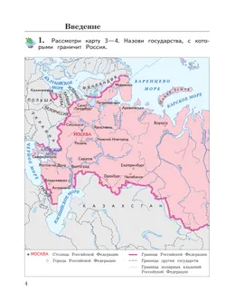 Окружающий мир. 4 класс. Рабочая тетрадь. В 2 частях. Часть 2 2