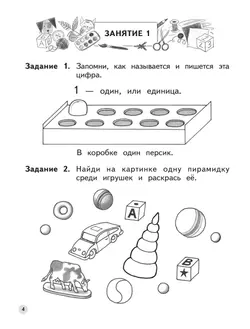 Ступеньки к школе. Мир чисел и фигур. 5-6 лет 10