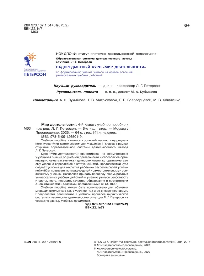 Мир деятельности. Учебное пособие + разрезной материал. 4 класс 2 Мир деятельности. Учебное пособие + разрезной материал. 4 класс 2
