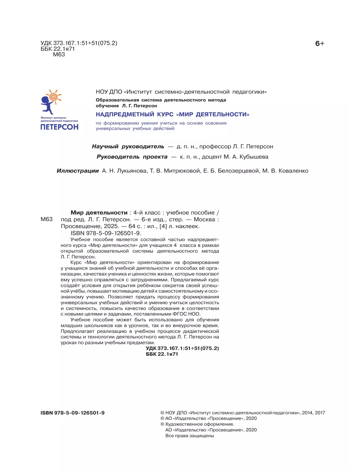 Мир деятельности. Учебное пособие + разрезной материал. 4 класс 2