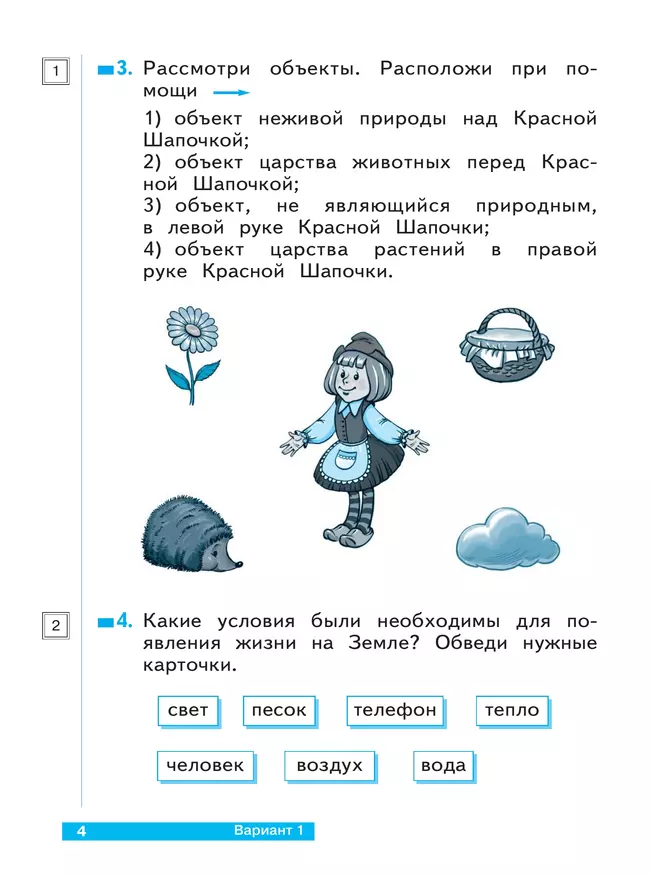 Окружающий мир. 1 класс. Тетрадь проверочных работ. Что я знаю. Что я умею 7