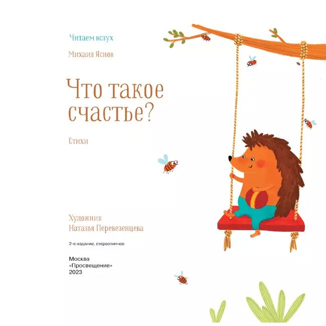 Что такое счастье? 15