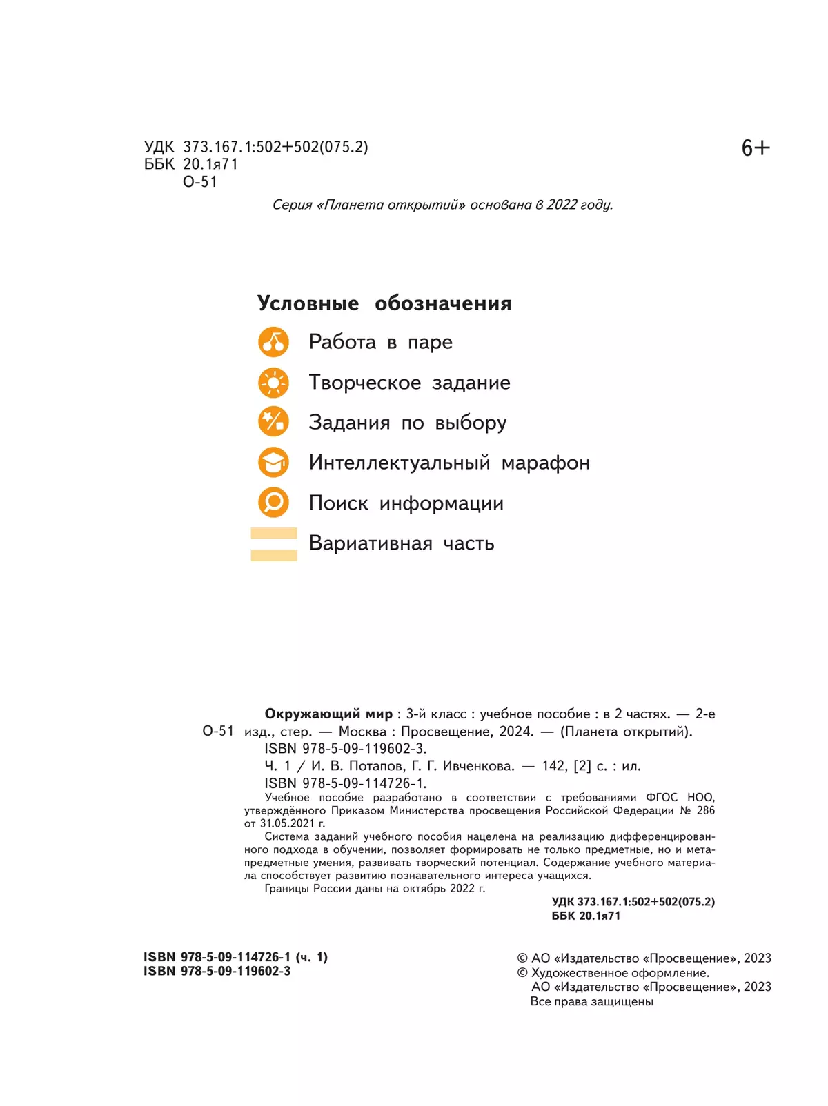 Окружающий мир. 3 класс. Учебное пособие. В 2-х частях. Часть 1 41