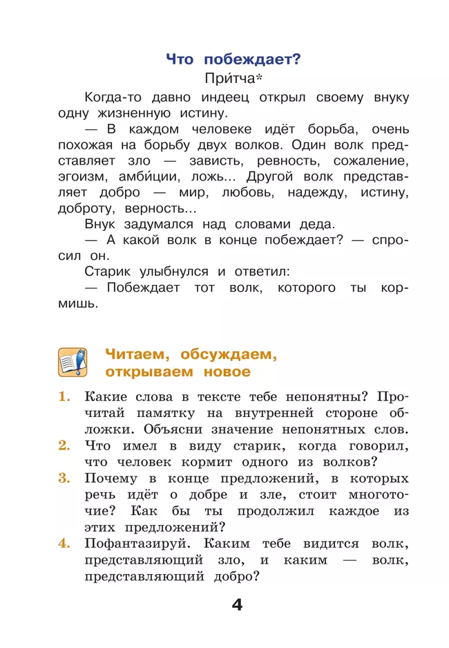 Литературное чтение. 3 класс. Учебное пособие. В 3-х частях. Ч.2 (Школа Диалога) 21