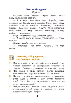 Литературное чтение. 3 класс. Учебное пособие. В 3-х частях. Ч.2 (Школа Диалога) 21