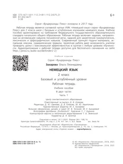 Немецкий язык. Рабочая тетрадь. 2 класс В 2-х ч. Ч. 1 10