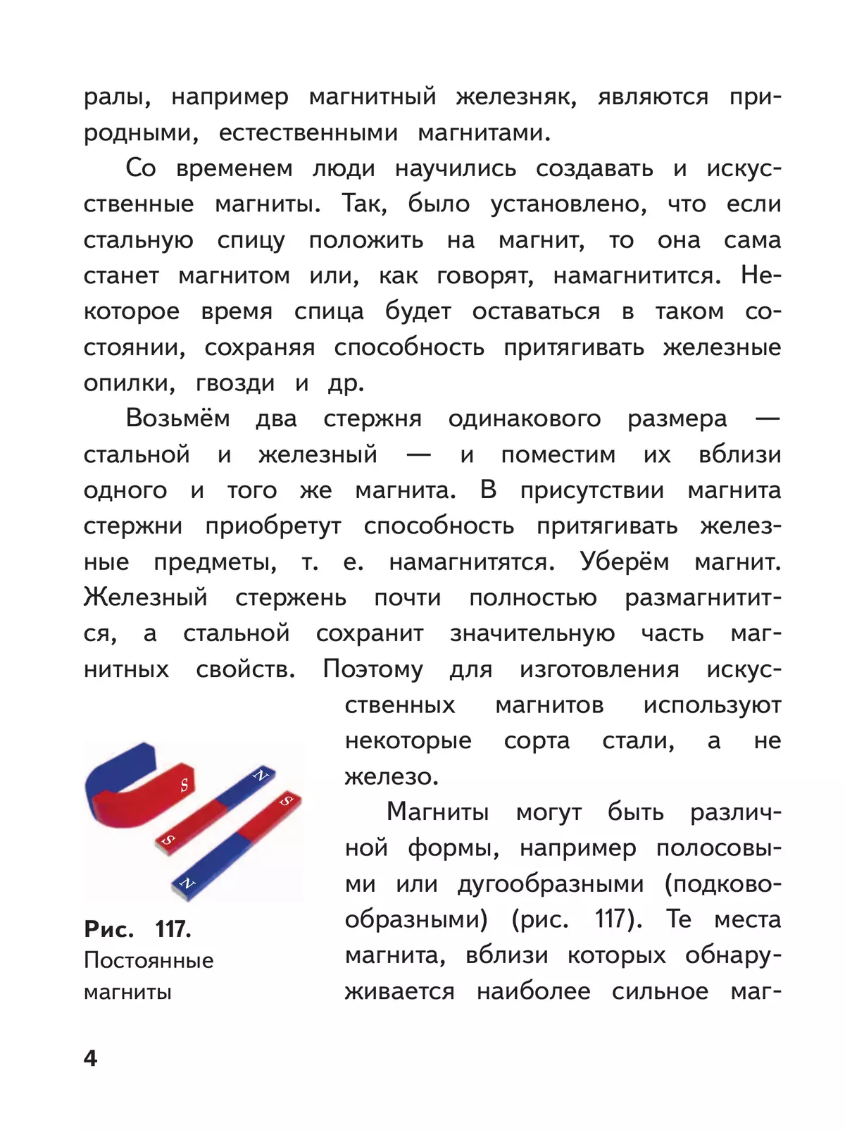 Физика. 8 класс. Учебное пособие. В 4 ч. Часть 4 (для слабовидящих учащихся) 1
