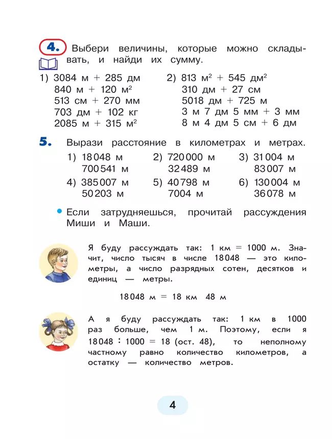 Математика. 4 класс. Учебник. В 2 ч. Часть 2 24 Математика. 4 класс. Учебник. В 2 ч. Часть 2 24