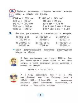 Математика. 4 класс. Учебник. В 2 ч. Часть 2 23