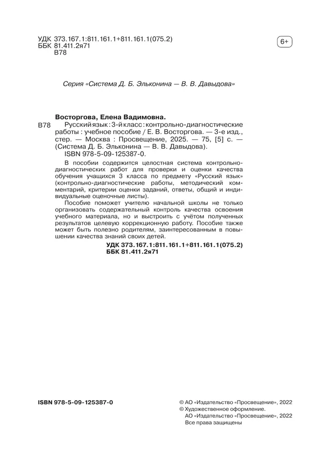 Русский язык. 3 класс. Контрольно-диагностические работы 10 Русский язык. 3 класс. Контрольно-диагностические работы 10