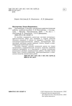 Русский язык. 3 класс. Контрольно-диагностические работы 10