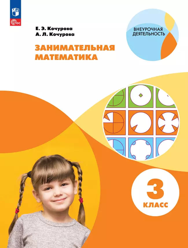 Занимательная математика. 3 класс 1 Занимательная математика. 3 класс 1