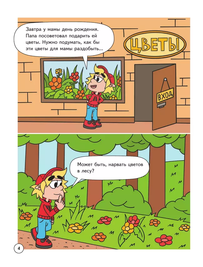 Митя Шлюпкин и букет для мамы 18 Митя Шлюпкин и букет для мамы 18