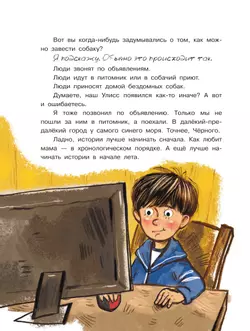 Улисс. Путешествие за золотым щенком 15