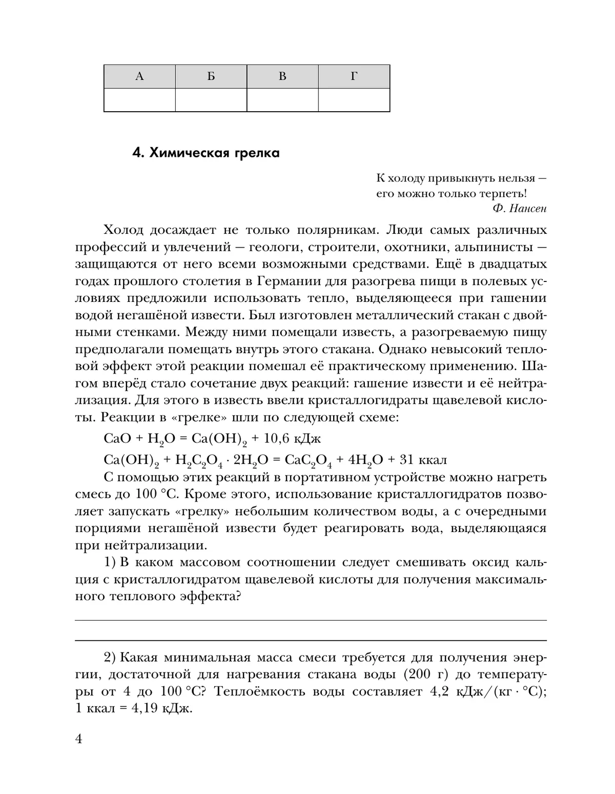 Химия. 9 класс. Рабочая тетрадь. 9 класс 16