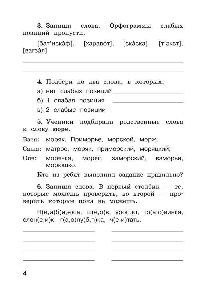 Рабочая тетрадь по русскому языку. 3 класс. В 2 частях. Часть 1 10 Рабочая тетрадь по русскому языку. 3 класс. В 2 частях. Часть 1 10
