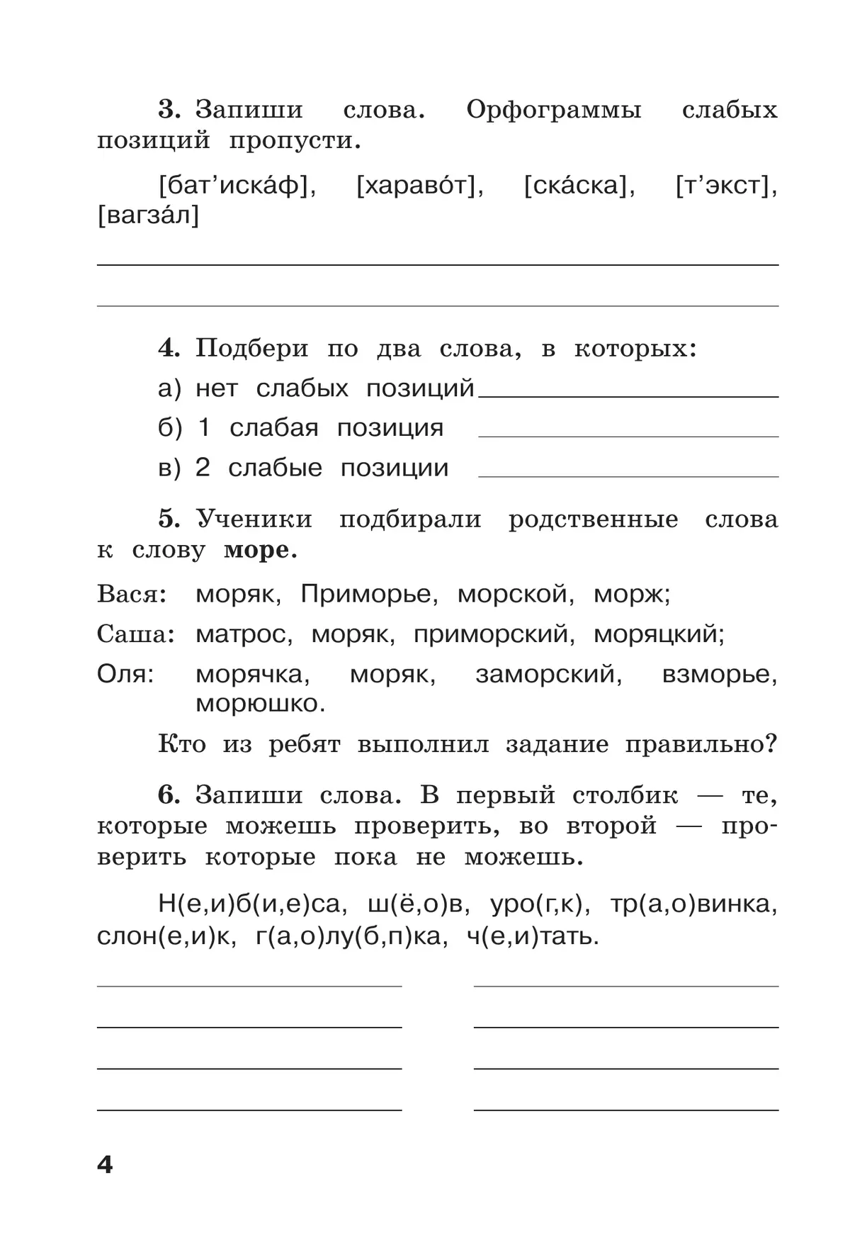 Рабочая тетрадь по русскому языку. 3 класс. В 2 частях. Часть 1 10