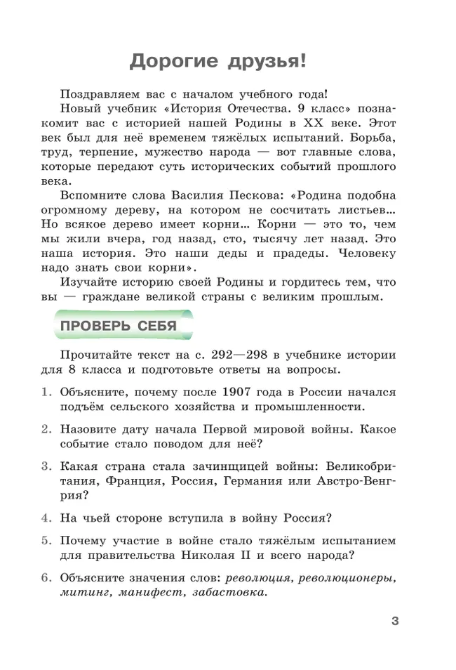 История Отечества. 9 класс. Учебник (для обучающихся с интеллектуальными нарушениями) 42 История Отечества. 9 класс. Учебник (для обучающихся с интеллектуальными нарушениями) 42