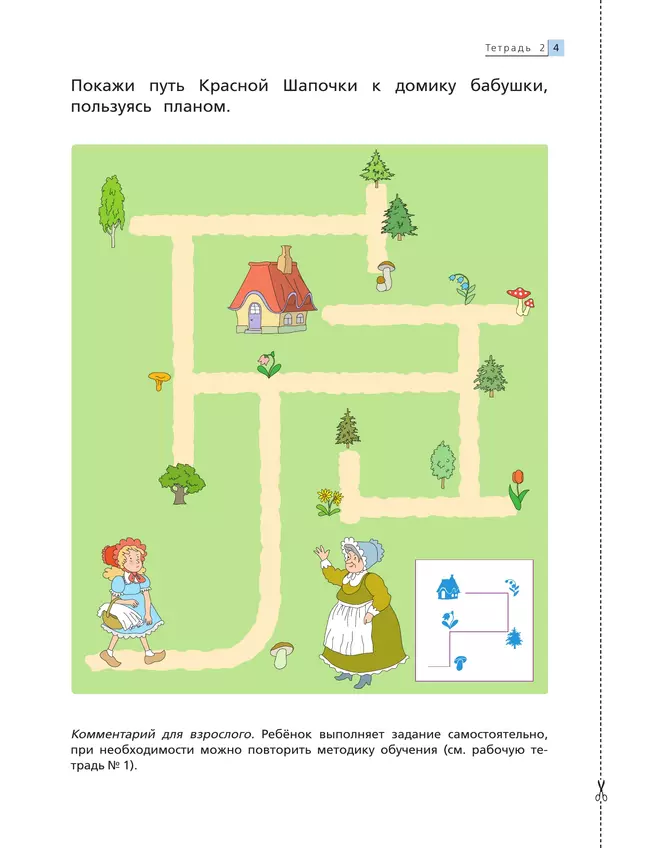 Математика до школы. 5-6 лет. В 2 ч. Часть 2 19