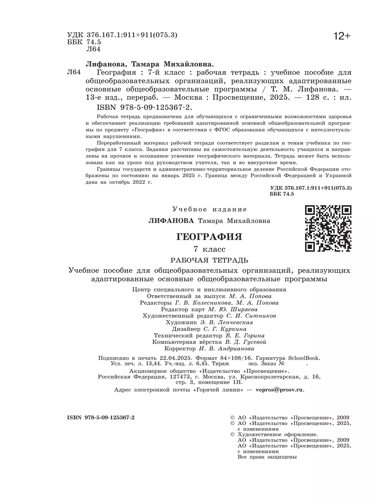 География. 7 класс. Рабочая тетрадь (для обучающихся с интеллектуальными нарушениями) 41
