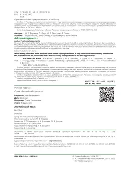 Английский язык. 6 класс. Учебник 43