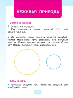 Мир природы и человека. 1 класс. Рабочая тетрадь (для обучающихся с интеллектуальными нарушениями) 15