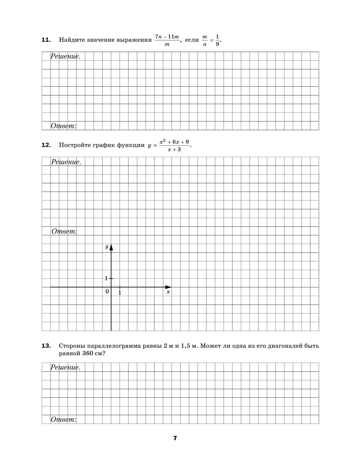 Алгебра. 8 класс. Подготовка к всероссийским проверочным работам (ВПР) (Буцко) 6