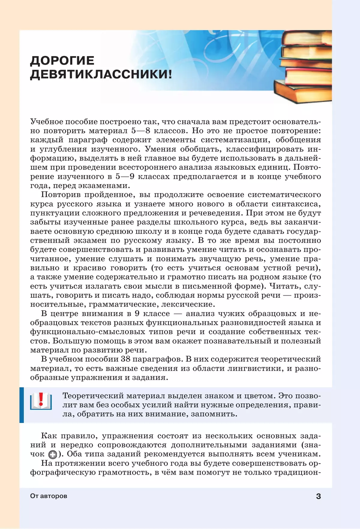 Русский язык. 9 класс. Учебное пособие 7