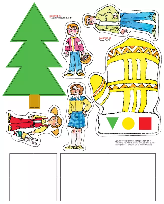 Игровой развивающий набор серии «Игралочка. Математика для детей 4-5 лет» на магнитной основе 4