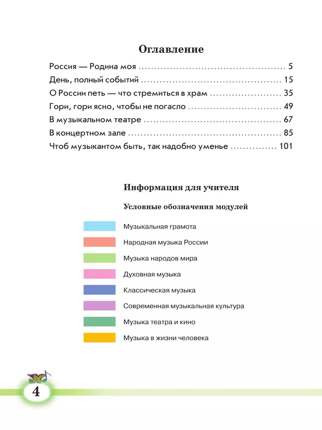 Музыка. 2 класс. Учебник 25 Музыка. 2 класс. Учебник 25