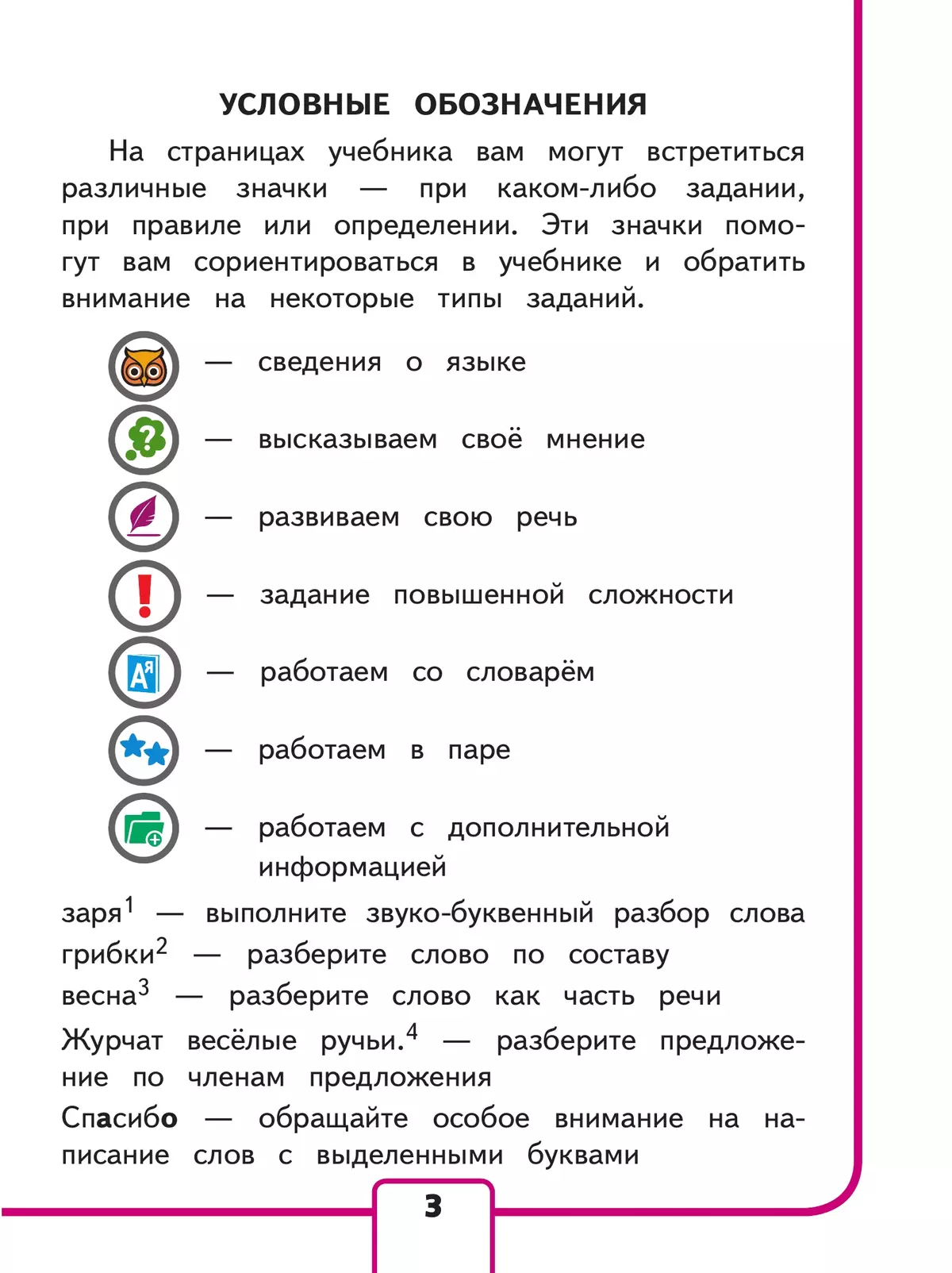 Русский язык. 3 класс. Учебное пособие. В 5 ч. Часть 4 (для слабовидящих обучающихся) 44
