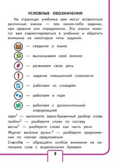 Русский язык. 3 класс. Учебное пособие. В 5 ч. Часть 4 (для слабовидящих обучающихся) 44