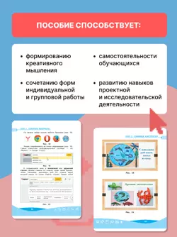 Основы успешной презентации. 1-4 классы 29