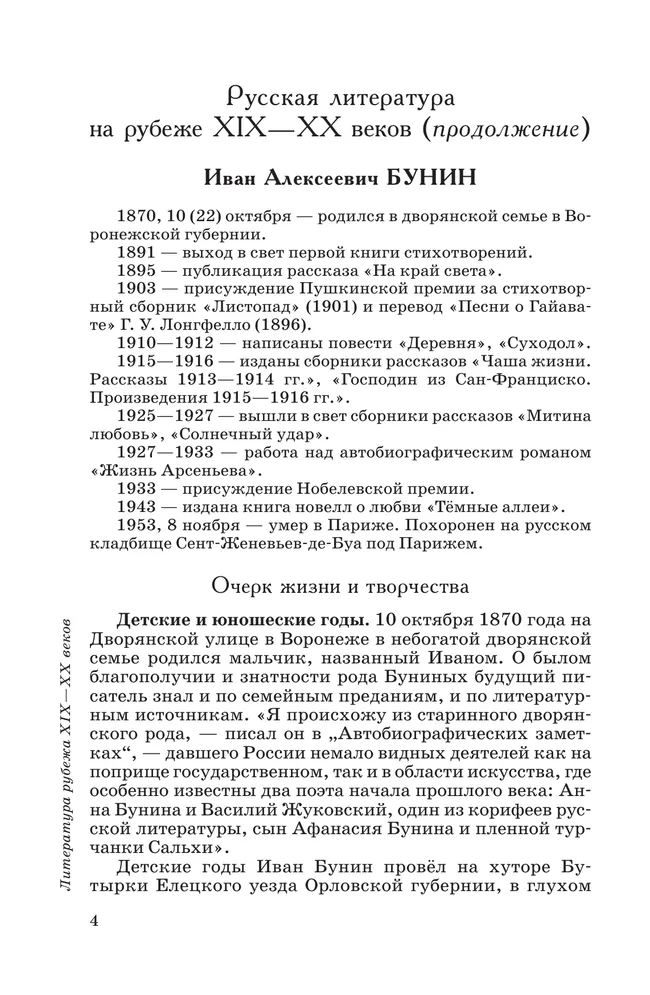Литература. Базовый уровень. Учебник для СПО. В 2 частях. Ч. 2 44