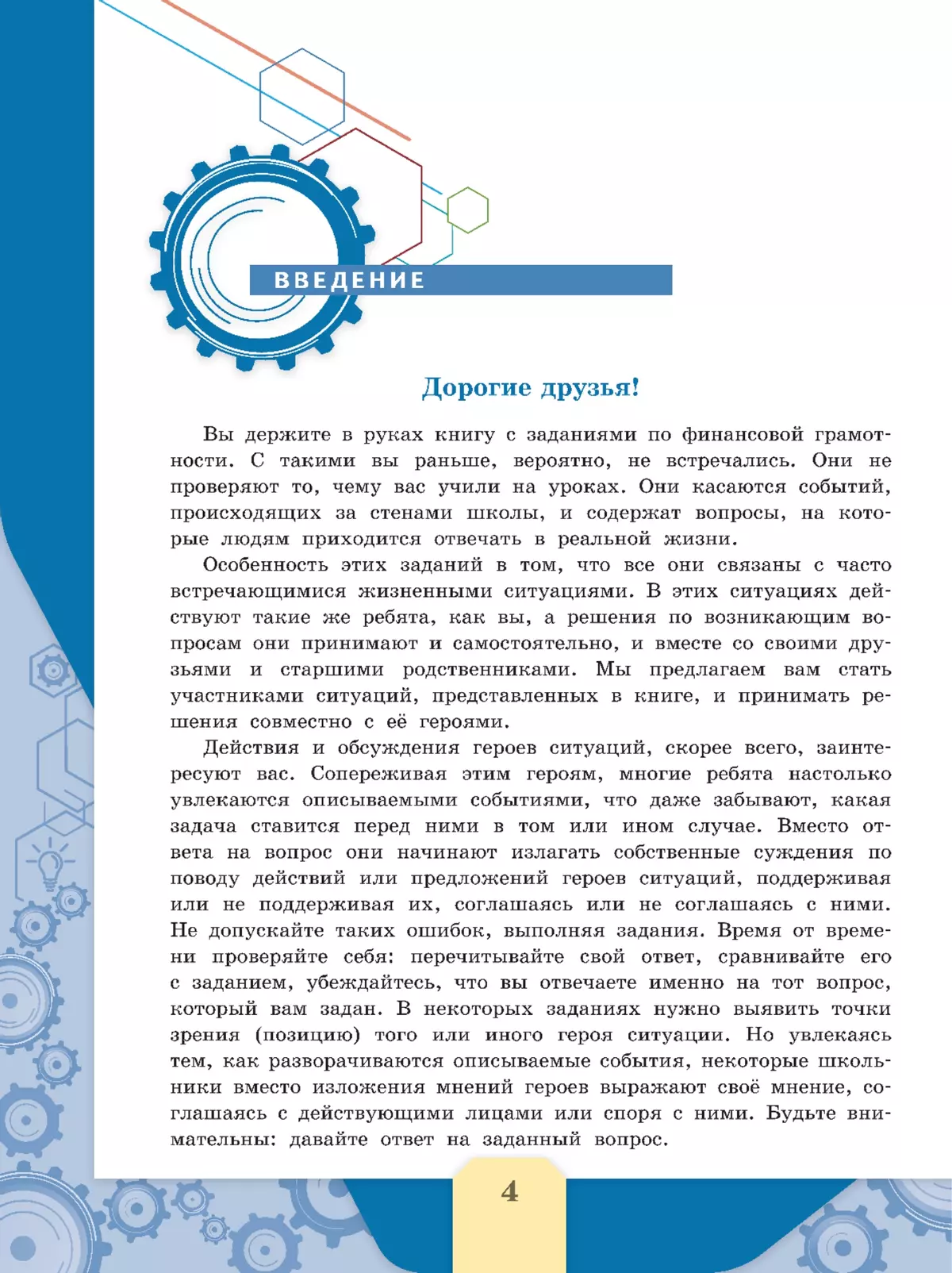 Финансовая грамотность. Сборник эталонных заданий. Выпуск 1 30 Финансовая грамотность. Сборник эталонных заданий. Выпуск 1 30